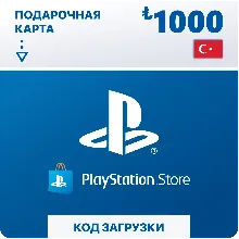 Подарочная карта PlayStation 1000₺ (Турция)