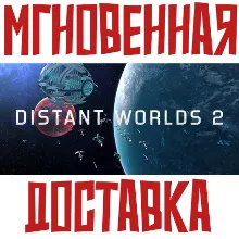 Distant Worlds 2 Steam\РФ+Весь Мир\Key⭐ + Бонус
