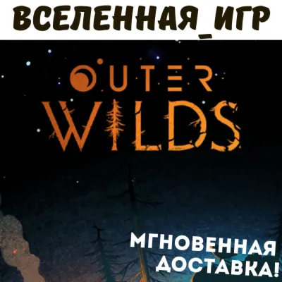 Outer Wilds (РФ/СНГ) STEAM КЛЮЧ - irongamers.ru