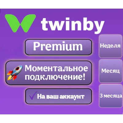 Подписка Twinby Premium Неделя/1 Месяц/3 Месяца - irongamers.ru
