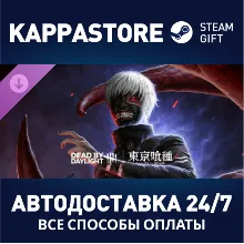 Dead by Daylight - Tokyo Ghoul DLC Steam RU/BY/KZ/UA