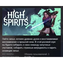High Spirits АВТОДОСТАВКА STEAM РОССИЯ