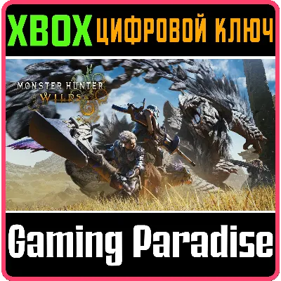 MONSTER HUNTER WILDS XBOX X|S КЛЮЧ - irongamers.ru