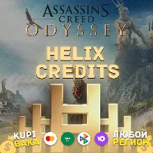 STEAM\UPLAY\EGS Helix Кредиты Assassin's Creed Odyssey