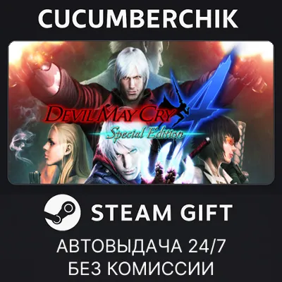 Devil May Cry 4 Special Edition Стим Ключ РУ+СНГ - irongamers.ru