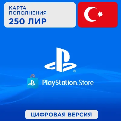 🇹🇷 Подарочная карта PlayStation PSN 250 TRY 🇹🇷 КОД - irongamers.ru