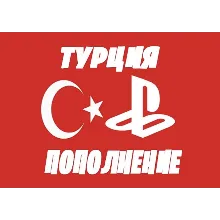 PSN 500₺ (Турция) Карта оплаты Playstation TRY (TL)