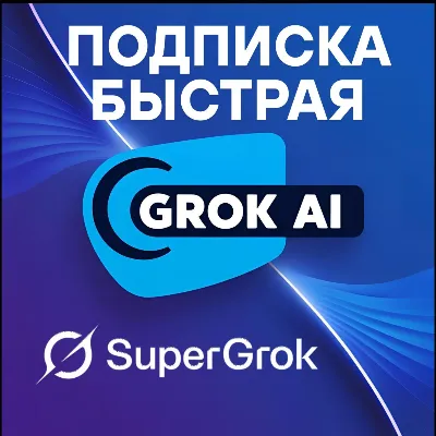СуперГрок X.Ай | Подписка на Грок AI 3 месяца - irongamers.ru