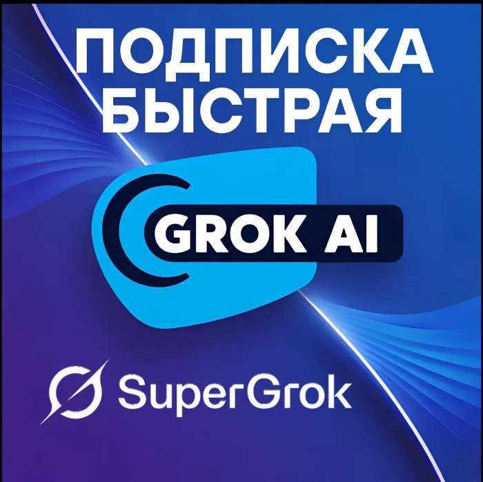 СуперГрок X.Ай · Подписка на Грок AI 3 месяца