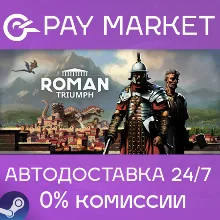 ⚡️ Roman Triumph: Survival City Builder | АВТО RU Steam