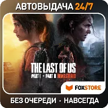 The Last of Us Part II + Part I | Без очереди / Аккаунт / Навсегда