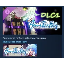 Touhou Hero of Ice Fairy DLC1 - Rose Idol АВТОДОСТАВКА STEAM РОССИЯ