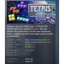 TETRIS THE GRAND MASTER 4 -ABSOLUTE EYE- STEAM РОССИЯ