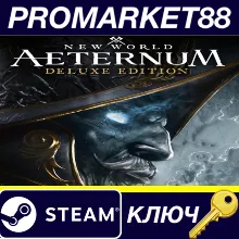 ⭐New World: Aeternum Deluxe Edition Steam КЛЮЧ EU+US