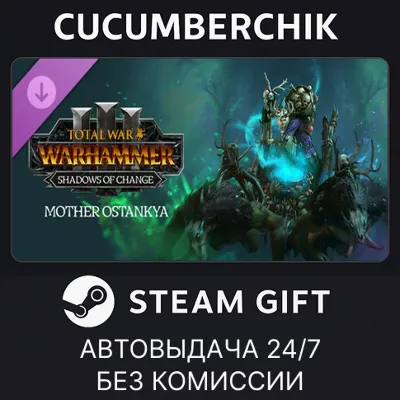 Total War: WARHAMMER III - Mother Ostankya – Shadows of Change STEAM GIFT AUTO RU+МИР - irongamers.ru