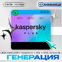 KASPERSKY PLUS 3 PC 1 YEAR KEYS (generation to your order)
