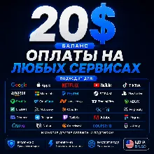 20$US Карта для оплаты на любых сервисах • Баланс в USD