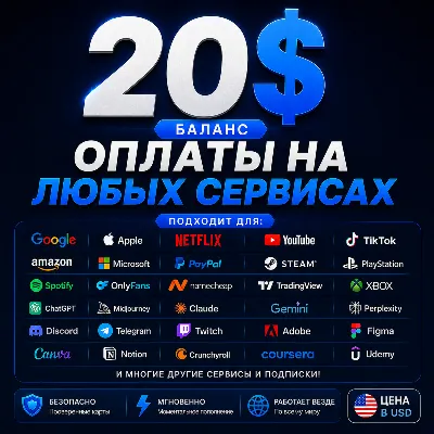 20$US Карта для оплаты на любых сервисах • Баланс в USD - irongamers.ru