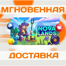 NOVA LANDS\ STEAM \ РФ + ВЕСЬ МИР \ КЛЮЧ