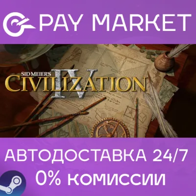 Sid Meier's Civilization IV Complete Editi| АВТО Steam - irongamers.ru