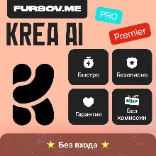 🎨KREA AI | ПОДПИСКИ BASIC | PRO | MAX | НА ВАШ АККАУНТ