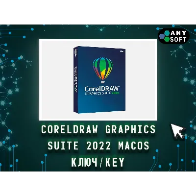 CorelDRAW 2022 Graphics Suite - Ключ MacOS навсегда - irongamers.ru
