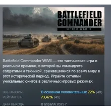 Battlefield Commander WWII АВТОДОСТАВКА STEAM GLOBAL МГНОВЕННО ЛИЦЕНЗИЯ