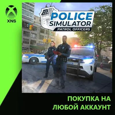 Police Simulator: Patrol Officers Xbox+PC | Любой аккаунт | Выбор издания - irongamers.ru
