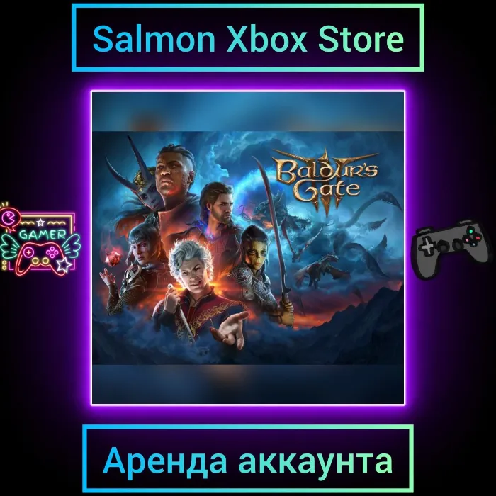 Baldur's Gate 3 Xbox · Личная Аренда