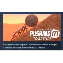 Pushing it! Together - Sisyphus Co-op STEAM РОССИЯ