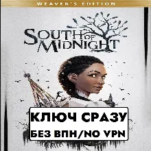 КЛЮЧ ГЛОБАЛ СРАЗУ БЕЗ СМЕНЫ IP / South of Midnight Premium/Weaver's Edition