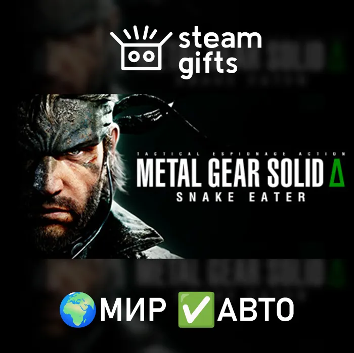METAL GEAR SOLID ?: SNAKE EATER Deluxe МИР АВТО