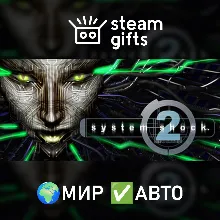 System Shock Pack МИР АВТО