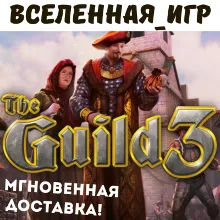 The Guild 3 (РФ/СНГ) STEAM КЛЮЧ