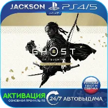 Ghost of Tsushima DIRECTOR’S (PS4/PS5) RUS | Активация