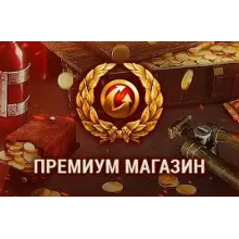 ТОВАРЫ ИЗ ПРЕМИУМ МАГАЗИНА WoT EU-сервер
