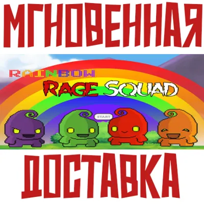 Rainbow Rage Squad Steam\РФ+Весь Мир\Key⭐+ Карточки🂡 - irongamers.ru