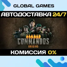 Commandos: Origins STEAM GIFT АВТОДОСТАВКА 0%