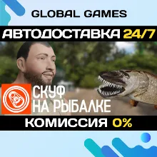 Скуф на рыбалке STEAM GIFT 🚀АВТОДОСТАВКА💳0%