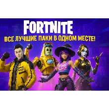 Fortnite Наборы/Дополнения/DLC - Коды XBOX/PS/PC