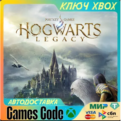 HOGWARTS LEGACY XBOX ONE XBOX КЛЮЧ - irongamers.ru