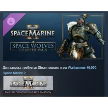 Warhammer 40,000: Space Marine 2 Space Wolves Chapter Pack АВТОДОСТАВКА STEAM РОССИЯ