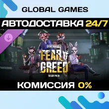 PAYDAY 3: Fear & Greed Tailor Pack DLC STEAM АВТО 0%
