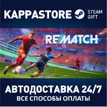 REMATCH АВТОДОСТАВКА Steam RU/BY/KZ/UA