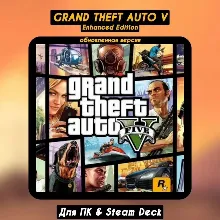 Grand Theft Auto V Enhanced •KZ/UA 0% АВТО