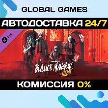 PAYDAY 2: Buluc's Mansion Heist DLC STEAM АВТО 0%