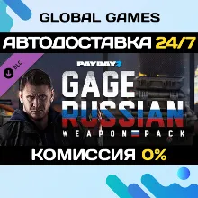 PAYDAY 2: Gage Russian Weapon Pack DLC STEAM АВТО 0%