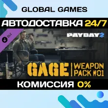PAYDAY 2: Gage Weapon Pack #01 DLC STEAM АВТО 0%