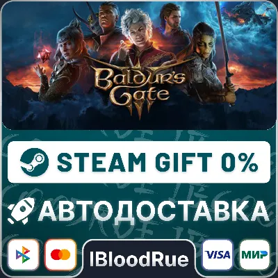 Baldur's Gate 3 +ВЫБОР STEAM•RU 0% АВТО