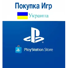 Украина (UAH ₴) Пополнение/Покупка PLAYSTATION